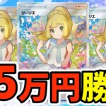 【ポケカ】限定50口でがんばリーリエを引きたい！トレカライザス15万円勝負！