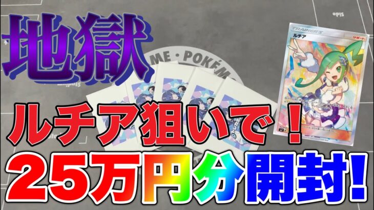 【開封】5万円オリパを25万円分開封！トレカボムさんのオリパを開封！当たりは引けるのか⁉【ポケカ】