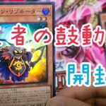 遊戯王　王者の鼓動　ストラク　開封　レッド・デーモンズ・ドラゴン　ジャック・アトラス　王者の鼓動　5D’s　天地鳴動パック