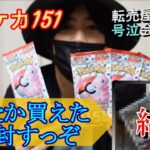 【6パックで！！】ポケカ151開封【ポケモンカード】