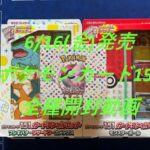 【ポケカ】6/16(金)発売ポケモンカード151 全種開封動画　＃ポケカ＃ポケモンカード＃151＃ポケモンカード151＃カードファイルセット