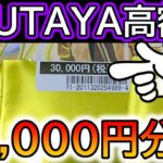 [ポケカ]衝撃‼約7万円分TSUTAYAの高額オリパ開封した結果www[ポケカ開封]