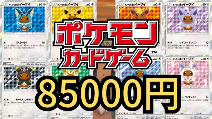 【ポケモンカード】85000円の引退品を今の相場で再計算してみた