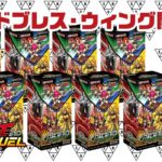 『トリプルビルドパック ゴッドブレス・ウィング 8BOX 開封』 紙片シリーズ05 【遊戯王ラッシュデュエル YuGiOh RUSHDUEL】