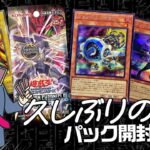 【遊戯王】AC03 久しぶりのパック開封 狙うは！ジェット・シンクロン⁉