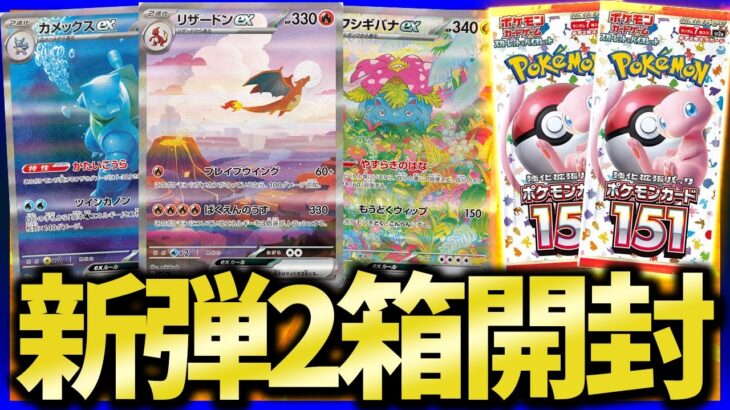 【ポケカ】ARパックをあてたい男の新弾開封『ポケモンカード151』が激アツすぎる【開封動画】【はんじょう】