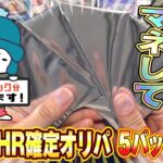 【ポケモンカード】この洞窟はゴールドラッシュでした！【最低保証AR・CH R300円オリパ】