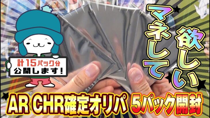 【ポケモンカード】この洞窟はゴールドラッシュでした！【最低保証AR・CH R300円オリパ】