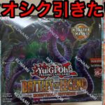 【遊戯王】バトルズオブレジェンド:モンストラスリベンジを開封！/BATTLES OF LEGEND MONSTROUS REVENGE Box Opening【Yu-Gi-Oh！】