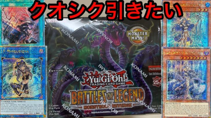 【遊戯王】バトルズオブレジェンド:モンストラスリベンジを開封！/BATTLES OF LEGEND MONSTROUS REVENGE Box Opening【Yu-Gi-Oh！】