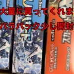 【ポケモンカード】友人が大量に買ってきてくれたBOXとバラパック紹介と少し開封する！