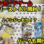 [ポケカ]クレイバーストBOX開封！