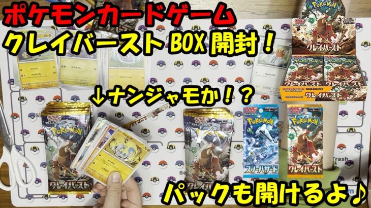 [ポケカ]クレイバーストBOX開封！