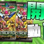 【遊戯王ラッシュデュエル】本日発売！遊戯王ラッシュデュエルトリプルビルドパックBOX開封ぢゃぁぁあ！【開封動画】