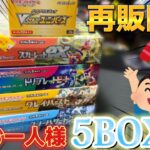 【ポケカ】再販BOXめっちゃ買えた！全部開封する！ #ポケカ #ポケモンカード #ポケモン #pokémon #tcg #クレイバースト