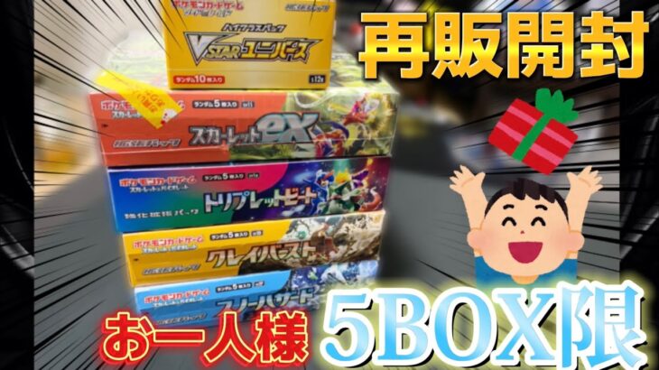 【ポケカ】再販BOXめっちゃ買えた！全部開封する！ #ポケカ #ポケモンカード #ポケモン #pokémon #tcg #クレイバースト