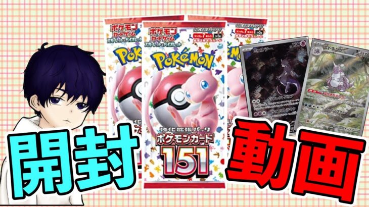 【ポケカBOX開封】151開封！狙い的中！？＃ポケモンカード開封＃ポケカ#151