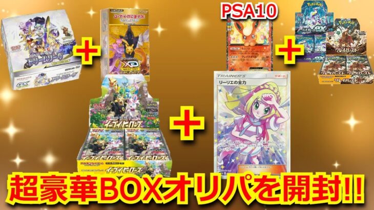 【開封動画】爆騰している絶版BOXが当たる超豪華BOX確定オリパを開封！絶版BOXとPSA10が当たるオリパがヤバ過ぎた！誰も想定しない事態に…！？【ポケモンカード】【絶版】【高額】【高騰】【BOX】