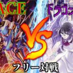 [#遊戯王]めちゃ強初動が登場!?燃えるレスキュー魂!!”E-ACE(エｗスキューエース)”VS”ドラゴンメイド” フリー対戦vol.234 [#バズデュエル]