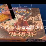 “最新弾！ポケモンカード新シリーズ開封！レアカードGETチャレンジ！”