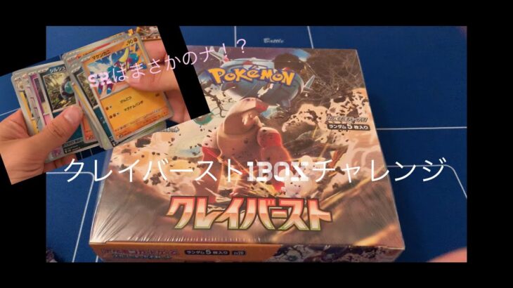 “最新弾！ポケモンカード新シリーズ開封！レアカードGETチャレンジ！”