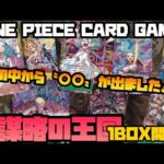 ONE PIECE CARD GAME『謀略の王国』BOX開封‼️