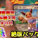 【ポケカ】絶版パック大量開封に通販のPAOの福オリパを開封！！PAOは新規顧客が騙される闇深き内容だった…【ポケモンカード】