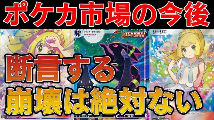 【ポケカ投資】PSAの買取中止で大暴落した、ポケカ市場の今後について【ポケモンカード　高騰】