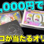 【ポケカ】超高額！今話題のPSA10の当たるオリパを開封した結果がやばかった！しかもオリパの還元率やばすぎない！？【ポケモンカード/オリパ開封】