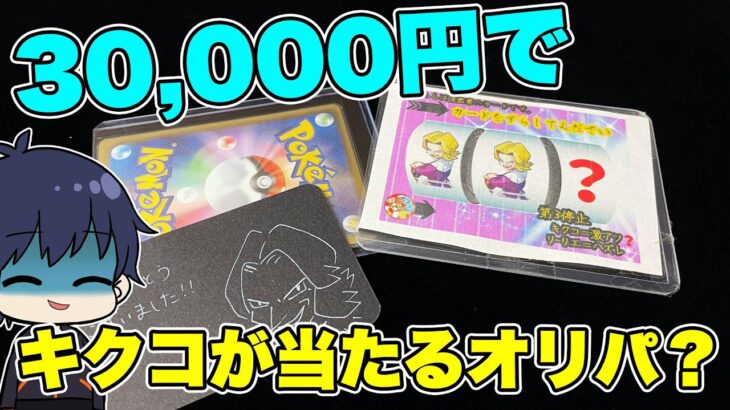 【ポケカ】超高額！今話題のPSA10の当たるオリパを開封した結果がやばかった！しかもオリパの還元率やばすぎない！？【ポケモンカード/オリパ開封】