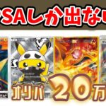 【ポケカ】PSA限定オリパ20万分開封してみた【カードラッシュ】