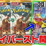 【ポケカ】どうしても『ナンジャモSAR』が欲しいので『クレイバースト』を3ボックス開封してみた結果・・・