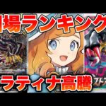 【ポケカ】ギラティナSA高騰！？SR以上！ロストアビス相場ランキング【ポケモンカード】