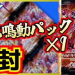 【#遊戯王】「天地鳴動パック」開封！新カード《スカーレッド・デーモン》のシークレットが欲しい！「ストラクチャーデッキ－王者の鼓動－」(SD46)【#開封】