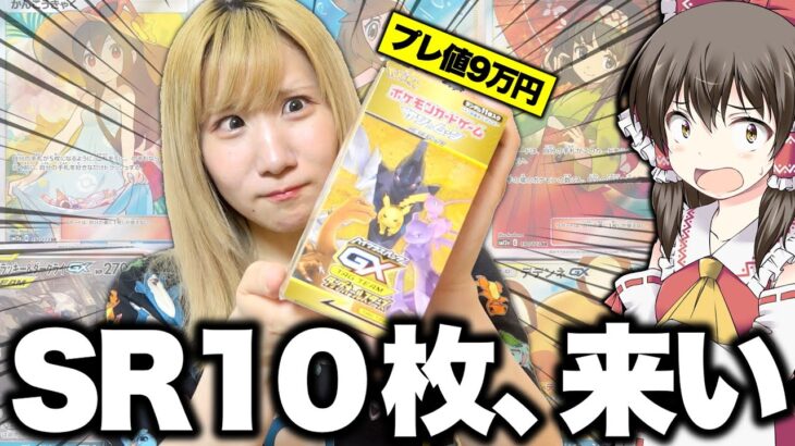 【シモカワチャンネル】幻のSR10枚パックを狙ってタッグオールスターズをシモカワチャンネルのお二人が開封代行ｗ【ポケカ】エリカSRとかんこうきゃくSRマジでお願いします【ゆっくり実況】