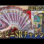 【ポケカ】コンビニバラパックでSRチャレンジ！！『ポケモンカード151』で大勝利を狙う男！！！！！【開封動画】