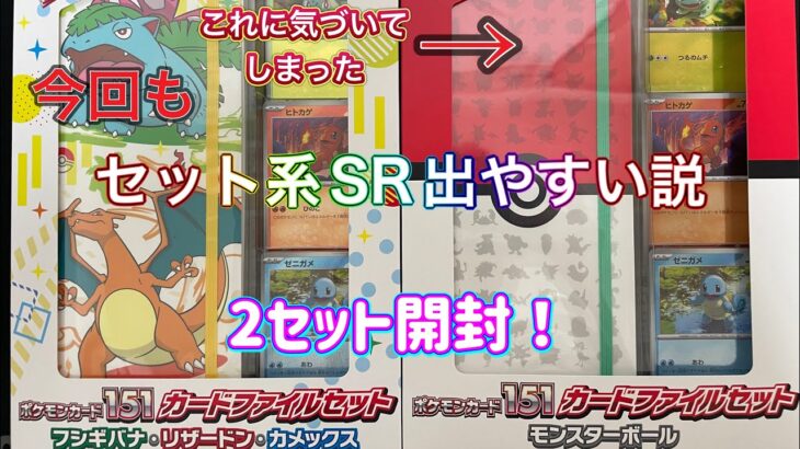 【ポケカ】ファイルセット開封！SR出やすい説！？ポケモンカード151