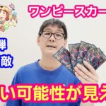 【VLOG】ワンピースカード 強大な敵開封 新リーダーカードが欲しい！【パンダ先生夫婦のワンピースカード】