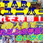 【これぞ神回！！】「VSTARユニバース」を２ボックス開封してみた☆【ポケカ開封】