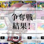 【開封】【争奪戦】ポケモンカード１５１争奪戦で獲得した？そのパックを開封【ゆあマルVer】