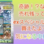 【ポケカ開封】exスペシャルセット買えた！スノーハザード！クレイバースト！あけるぞ！