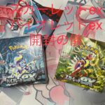 ポケモンカードスカーレットのバイオレットex BOX開封