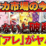 【ポケカ投資】今後のポケカ市場はどうなる？アレがヤバい【ポケモンカード　高騰】