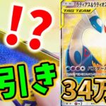 【ポケカ】【オリパ】神引き！？５万円の超高額オリパ開封したら激アツ神引き展開だった！！！！！