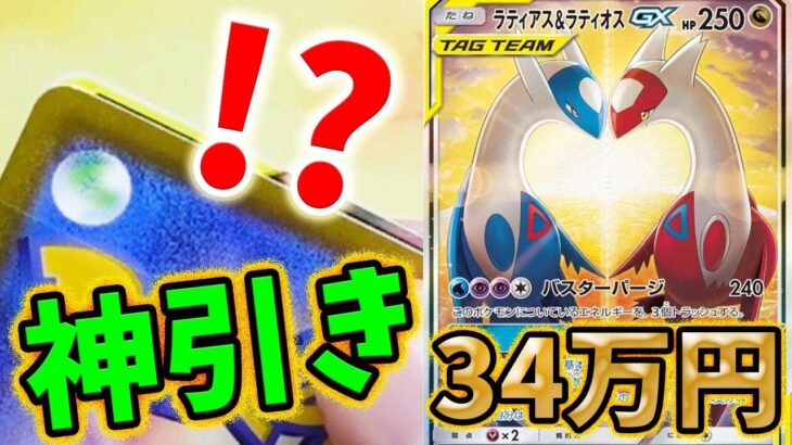 【ポケカ】【オリパ】神引き！？５万円の超高額オリパ開封したら激アツ神引き展開だった！！！！！