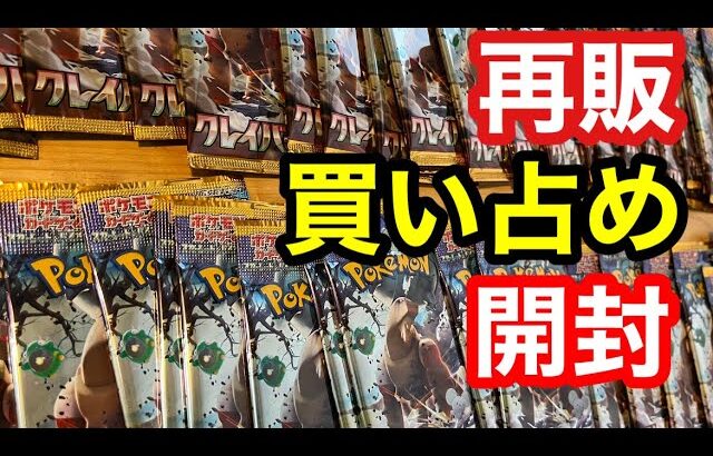 【ポケカ】ナンジャモ再販買い占めて神引き【クレイバースト開封】