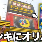 ドンキにもポケカのオリパが売ってるってマジ？！実際に買ってみた…