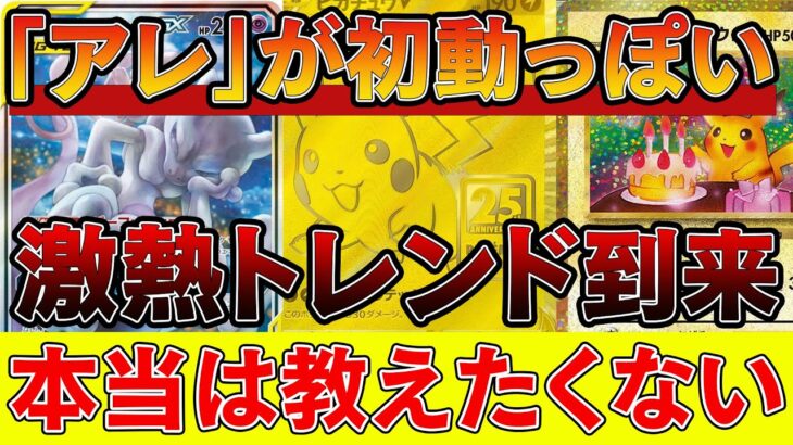 【ポケカ投資】ついに「アレ」が初動っぽい動きを見せた！！このチャンスを逃すな【ポケモンカード　高騰】