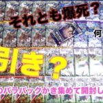 ポケカ開封動画大量にバラパックを開封したらまさかの！？