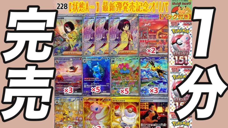 【ポケカ】完売速度がすごいパック付きのオリパを開封した結果…【ポケモンカード/オレンジショップ】